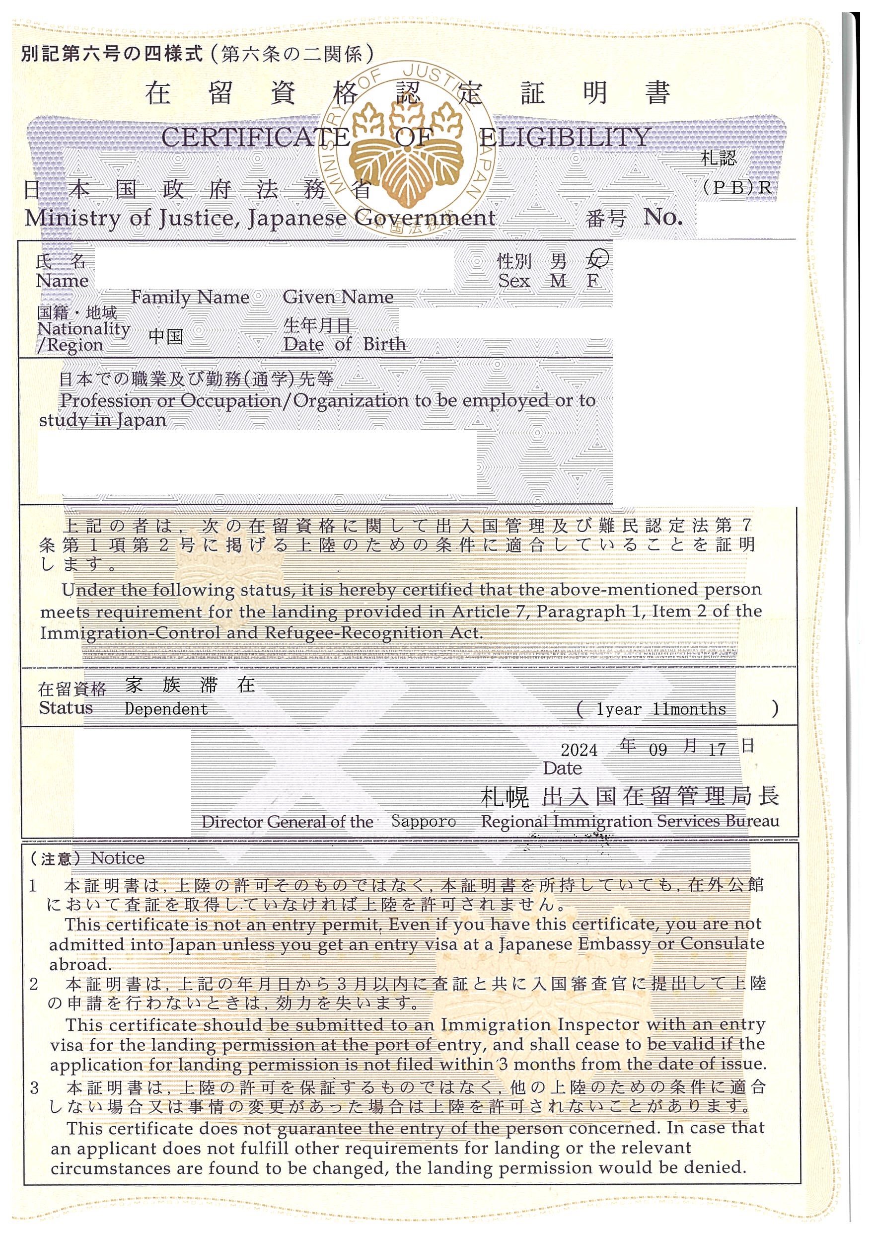 【在留資格認定】 【Certification of residence status】　【在留资格认定证明】